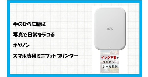 キヤノン ミニフォトプリンターiNSPiC専用ZINKフォトペーパー 4箱 キヤノンミニフォトプリンター用 専用用紙 ZP-2030-100｜販売ページ
