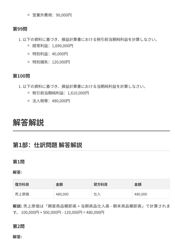 [Construction Industry Accounting Certification] Level 2 Exam ...