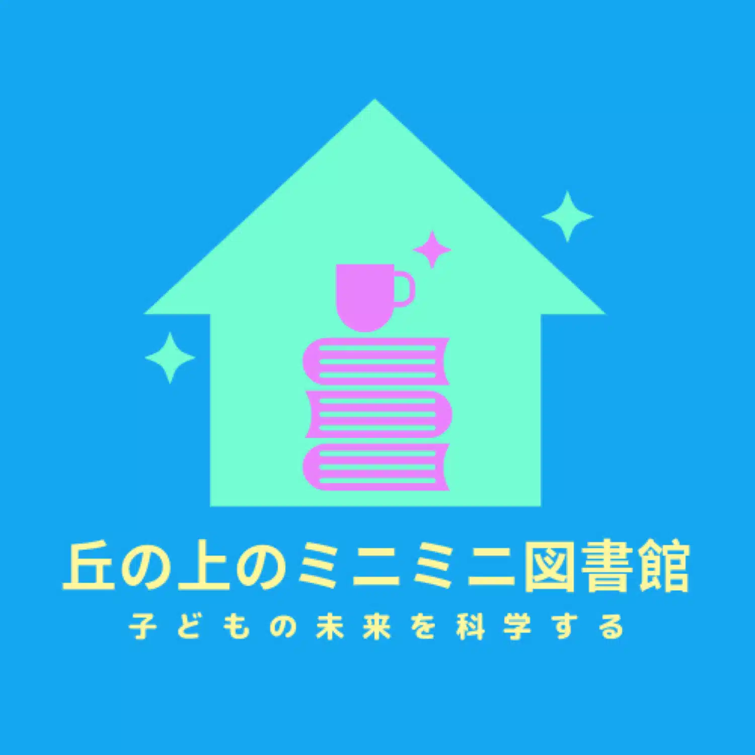 朋🐬💠自宅に小さな図書館作った人