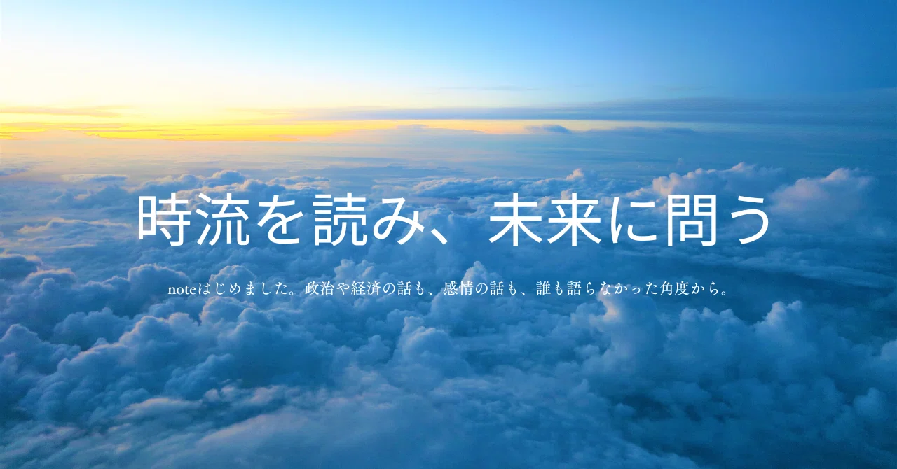 時流を読み、未来に問う|古賀光昭