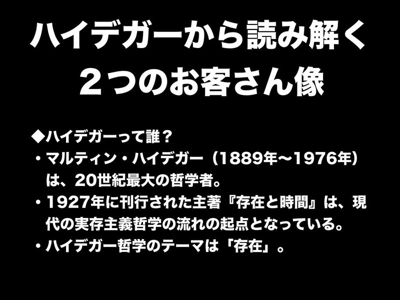 ハイデガーダスマンダーザインお客様の見極め方.001