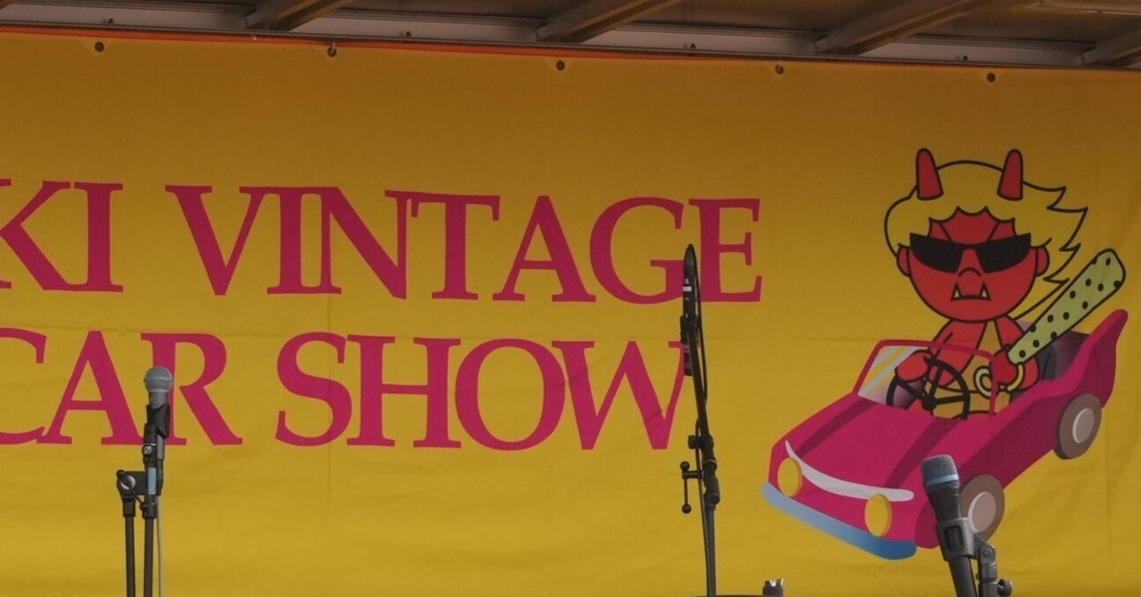 茨木ヴィンテージカーショー｜ぽんちゃん