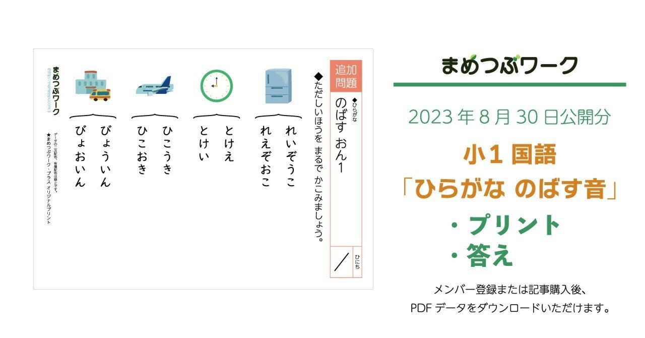プリント＆答え「小1・国語｜ひらがなのばす音・選択問題」(全10枚