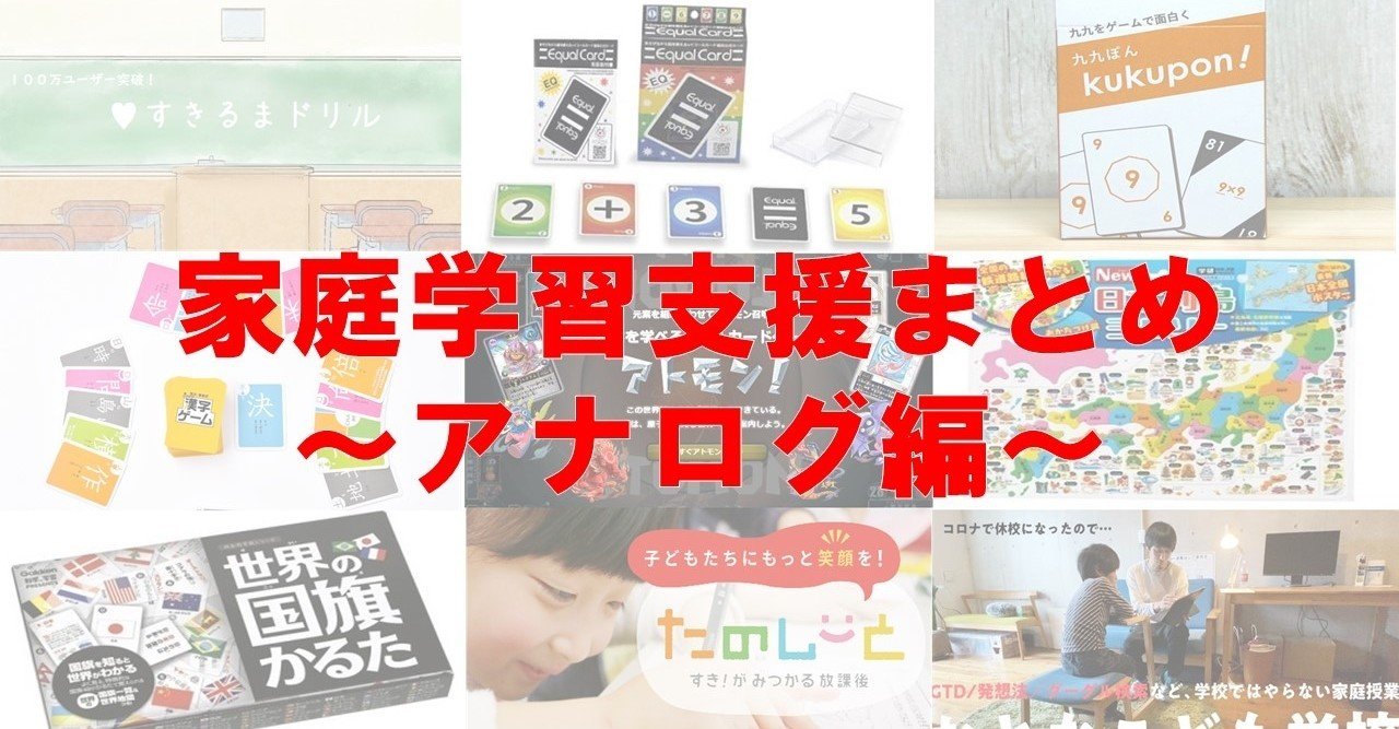 小学生対象 家庭学習を支援する教材 ツール サービスリスト アナログ編 A School Note