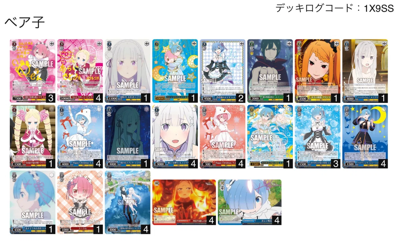ヴァイスシュヴァルツ 門扉 リゼロ デッキ 一部有料】リゼロ門扉｜エミリア