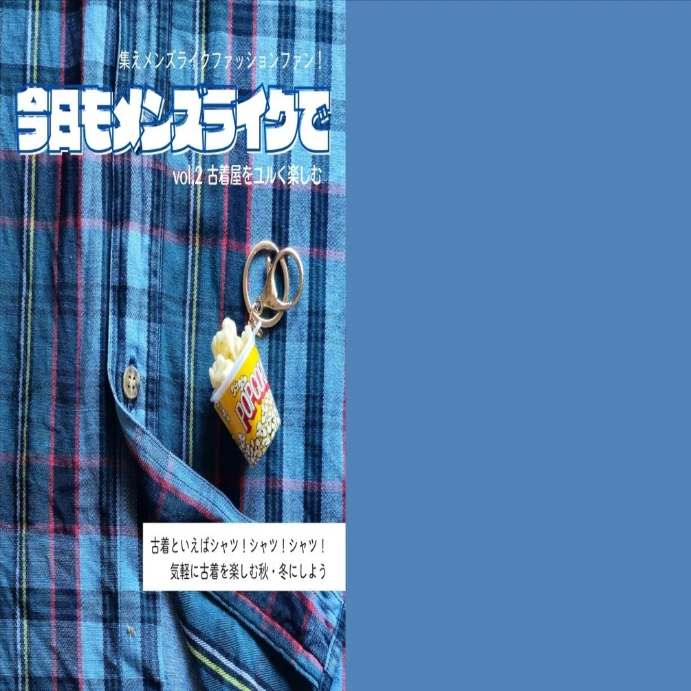 古着をディグるように、ZINEをめくる——vol.2できました【通販開始の 