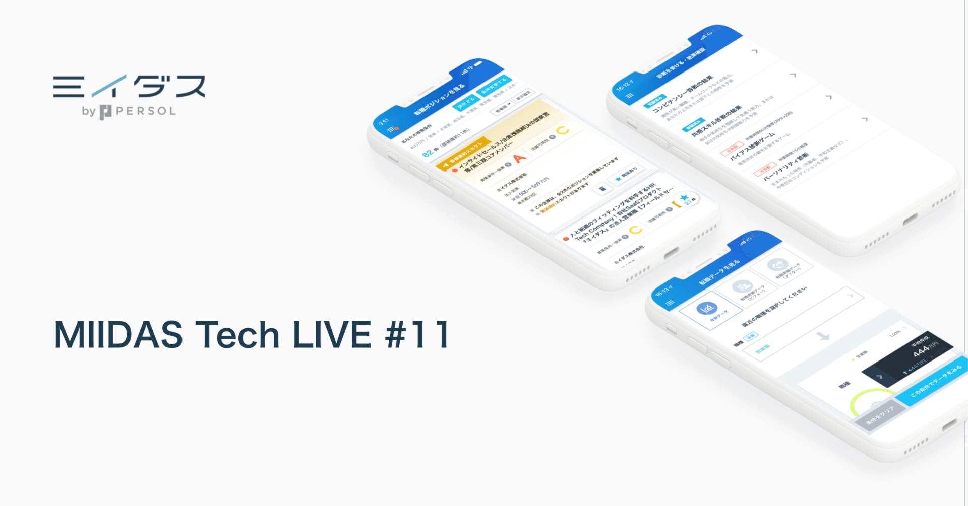 みぃ0525様ご確認用ページ！ MIIDAS Tech LIVE #11】を開催しました｜miidas_tech