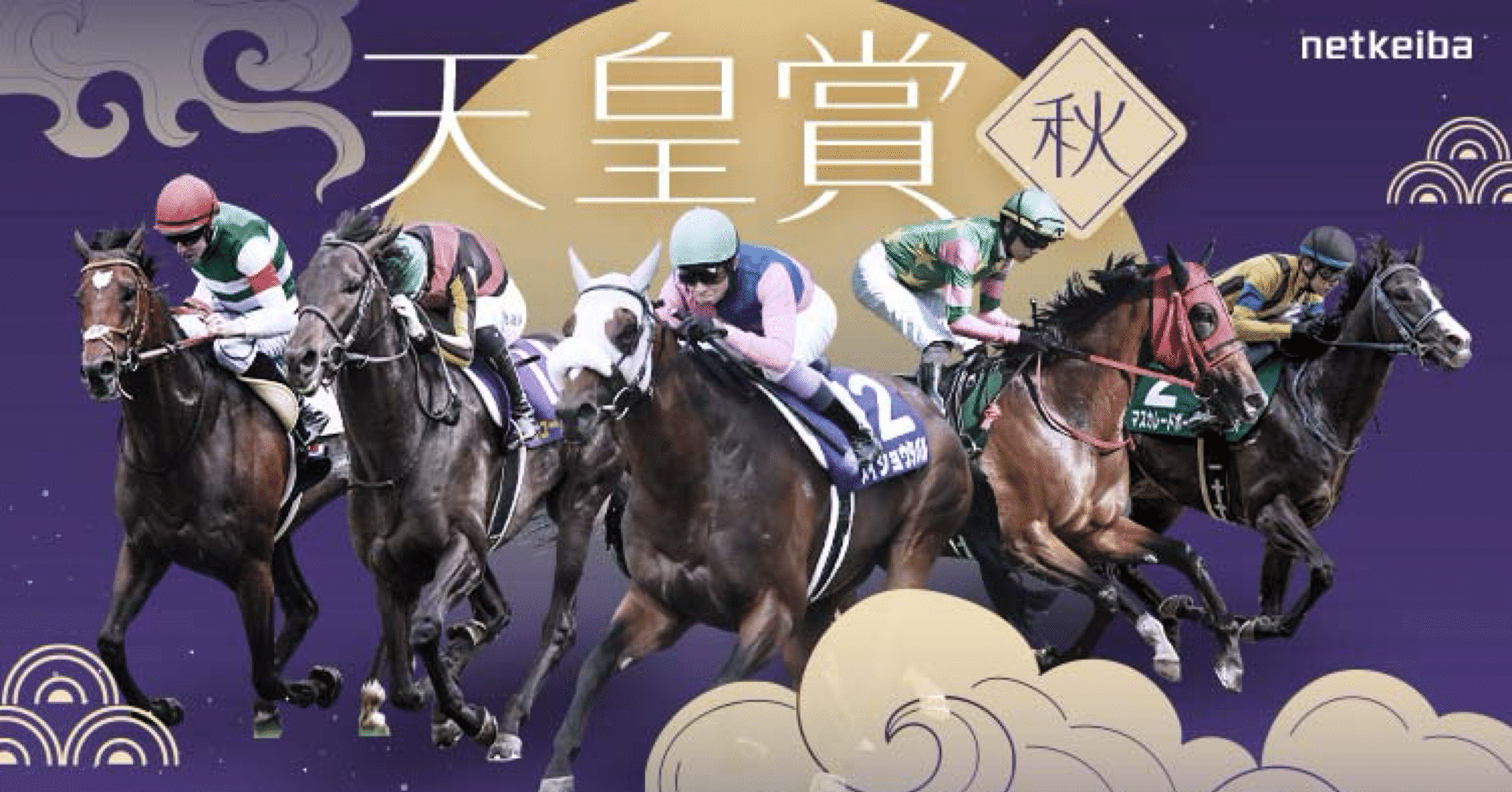 第168回天皇賞・秋 全出走馬のボールペン＆ストラップ第168回