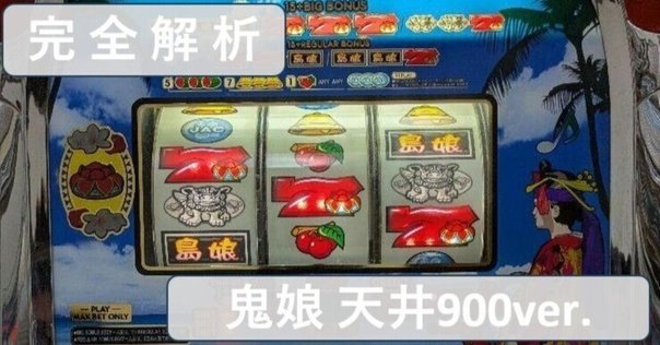 裏物】シオラーGODver設定6解析【万枚overスペック】｜パチスロ