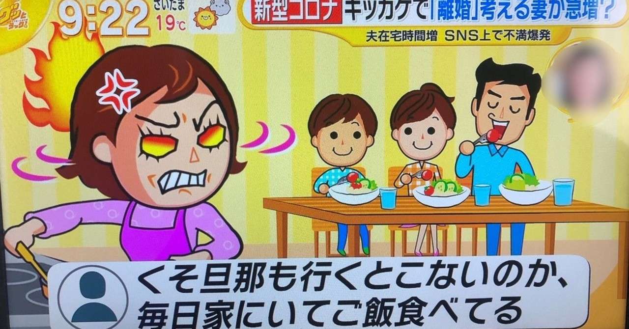 妻は家にいる旦那にイライラmax 事業アドバイザーひろ Note