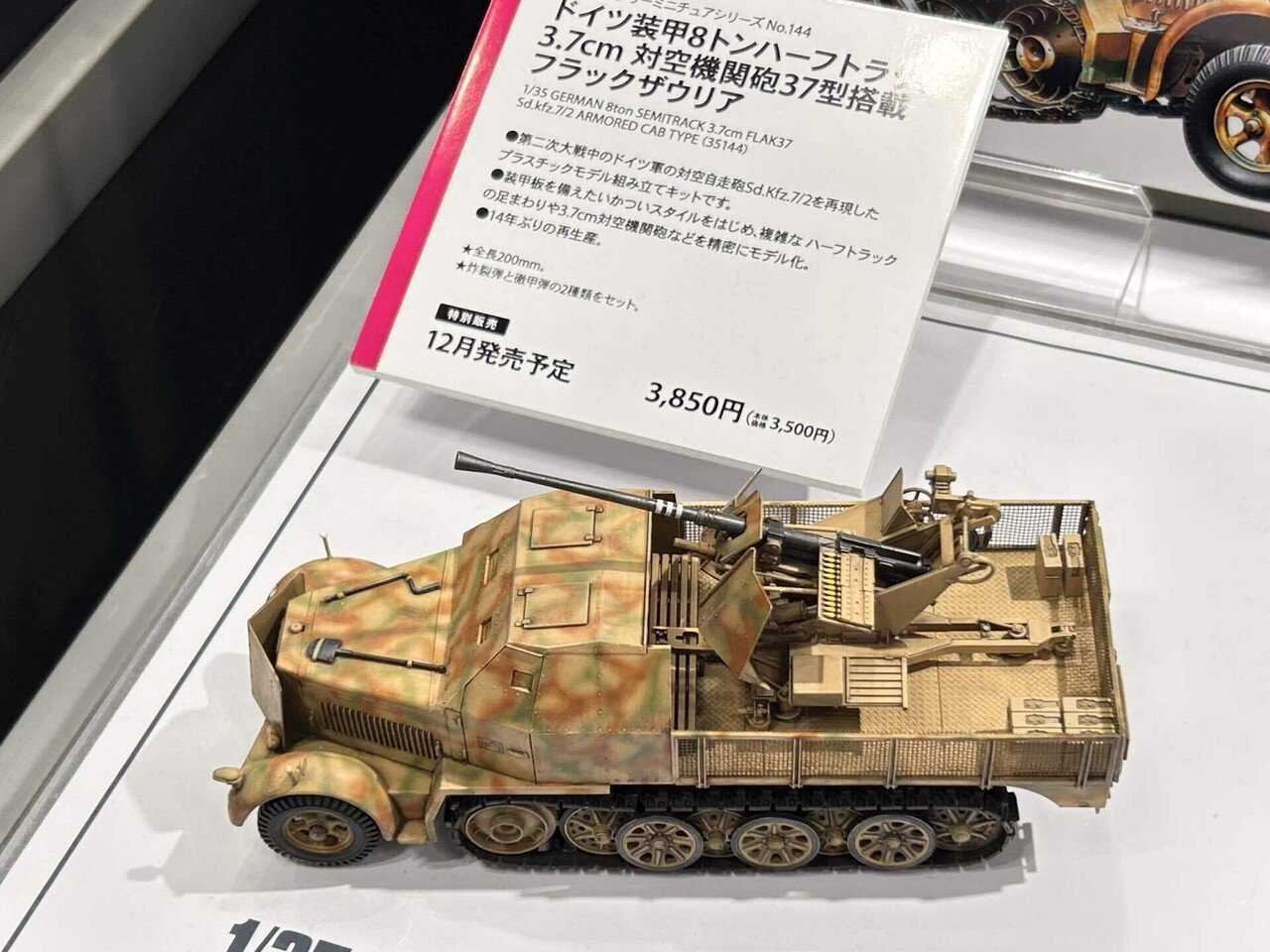 史料としての『タミヤニュース』（2）――タイガーⅠ後期型前夜