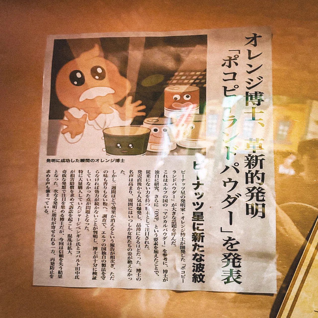 ぽんぽこ　ピーナッツくん　ラグナシアコラボ　入場特典 ぽこピーランド×ラグナシアコラボが最高すぎた話（中編）｜宮尾撫彦