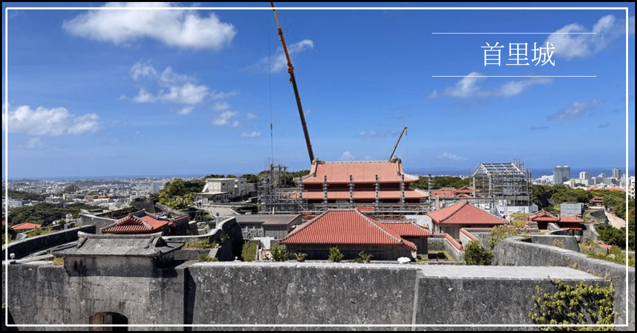 【日本100名城】　50城捺印済み！！※首里城含む 首里城 【日本100名城】 50城捺印済み！！※首里城含む |