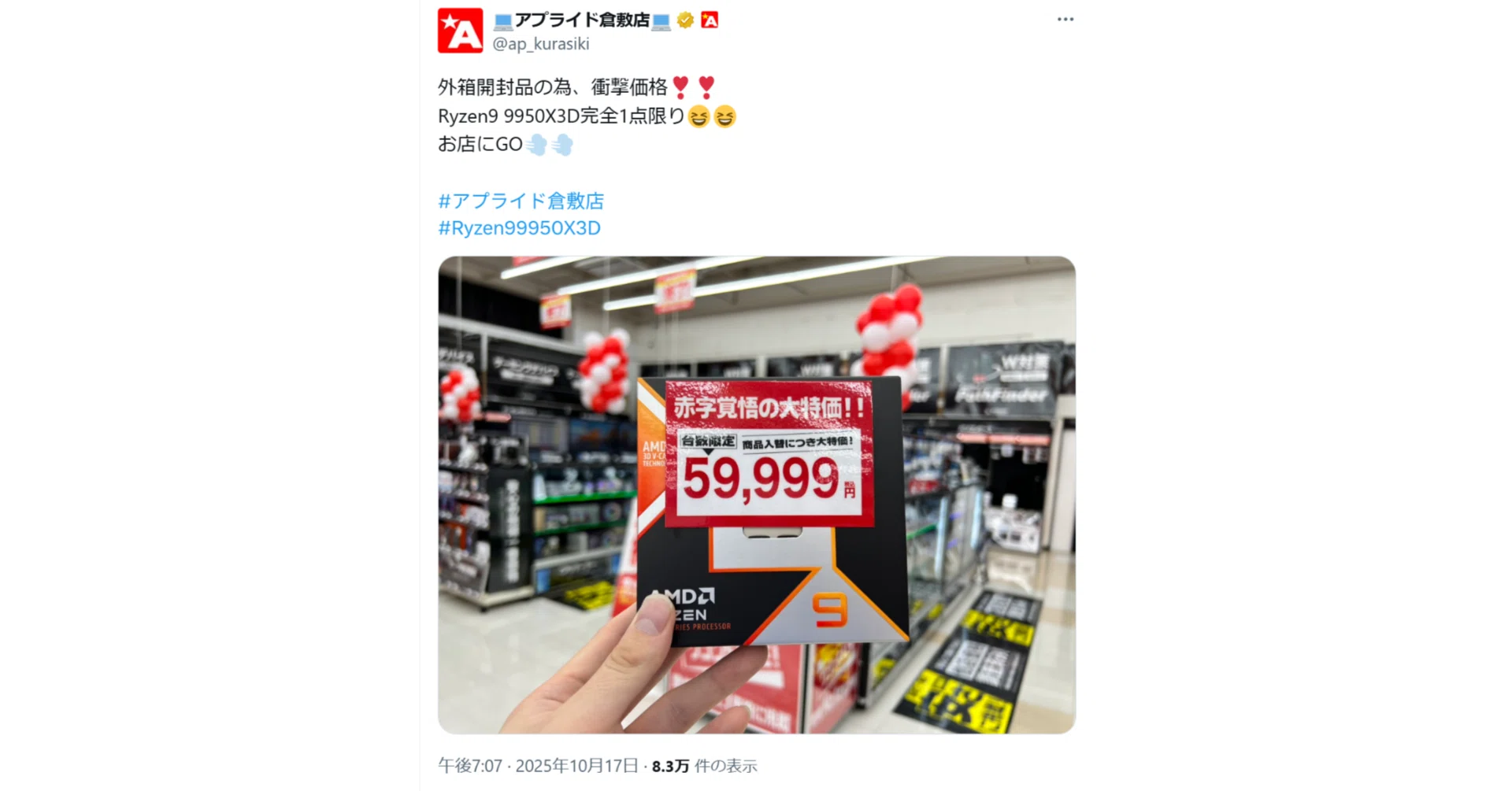 衝撃特価】Ryzen9 9950X3D、半額以下の大特価になってしまう