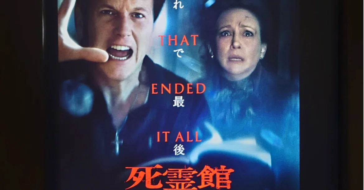Movie Diary '25-46: The Conjuring: The Last Rites｜さかいりえ