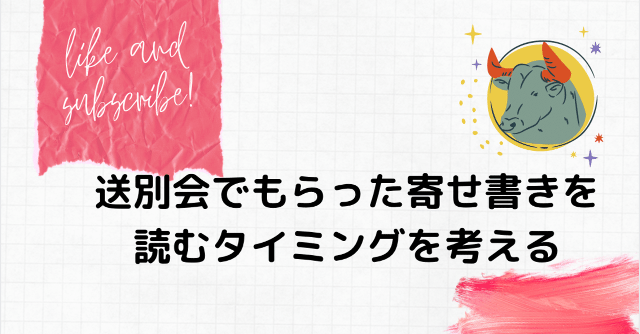 送別会でもらった寄せ書きを読むタイミングを考える Togetter トゥギャッター Note