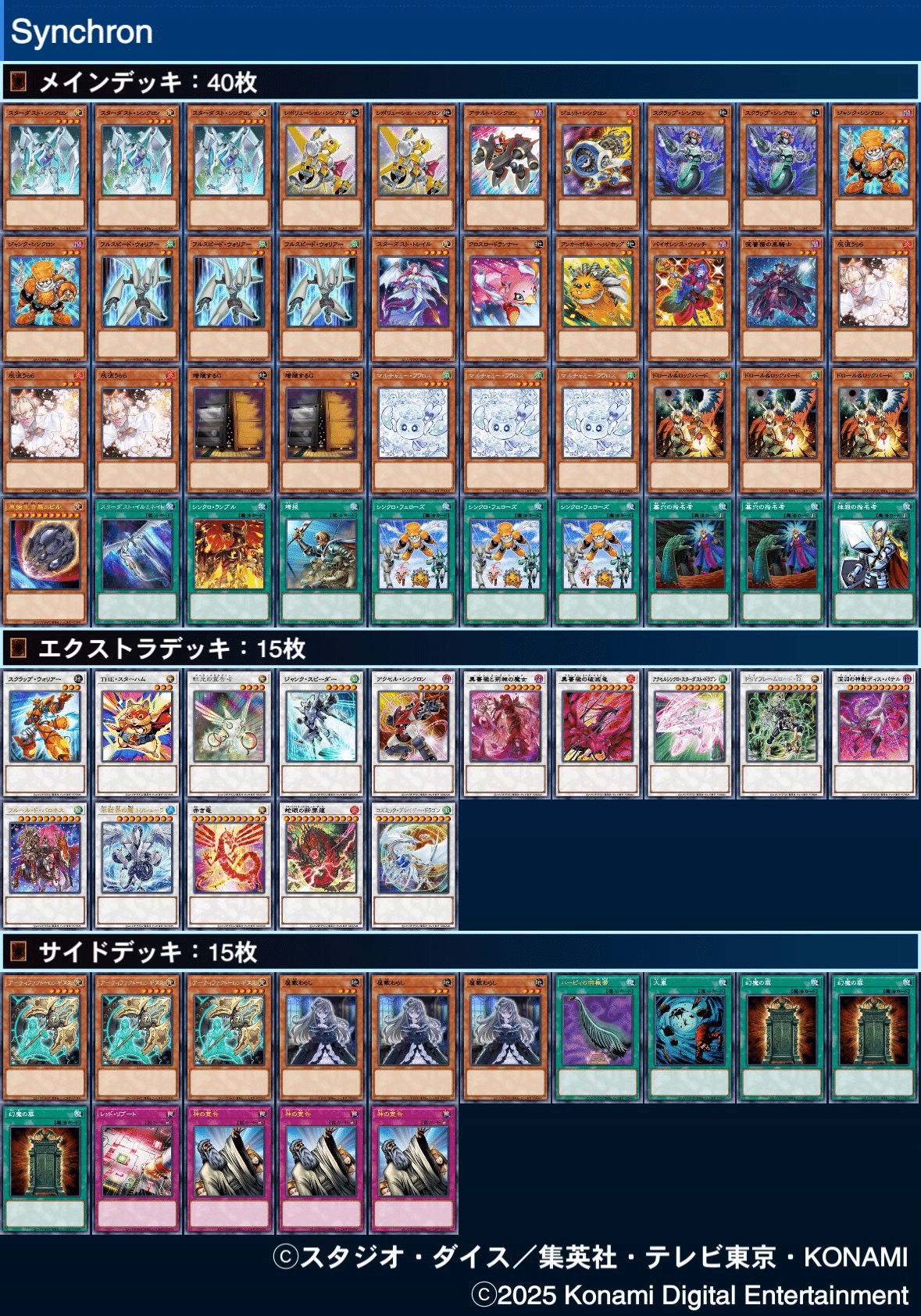 シンクロン　デッキ シンクロン雑記｜Rei_零/れいれい