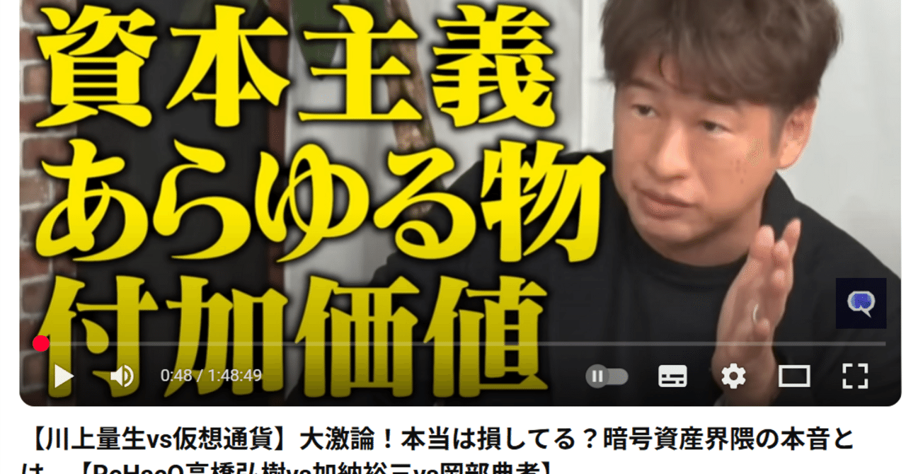感想】理系3人×文系1人が語る「暗号資産の本音」──ReHacQスペシャルを観て！文字お越しもしてますのでご自由にお使い下さい。｜渡邊健太郎