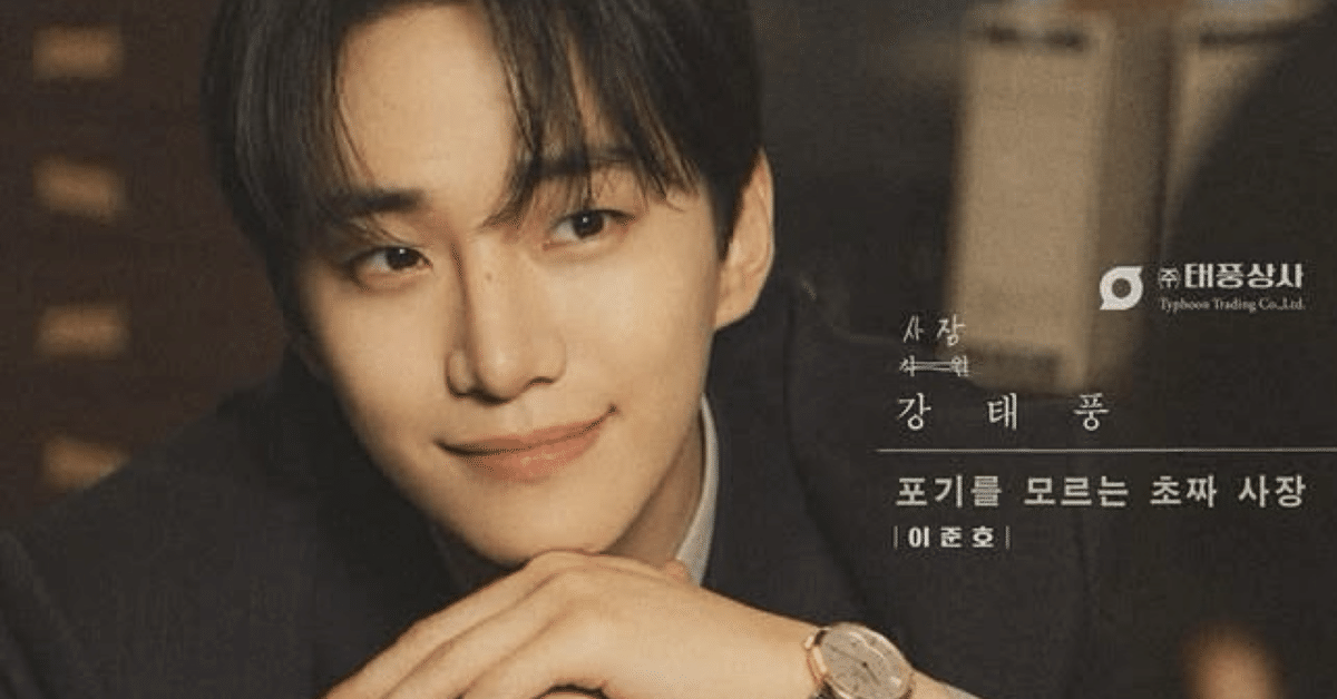 テプン商事』ep.4ネタバレ感想 ジュノ偏向｜ぱう