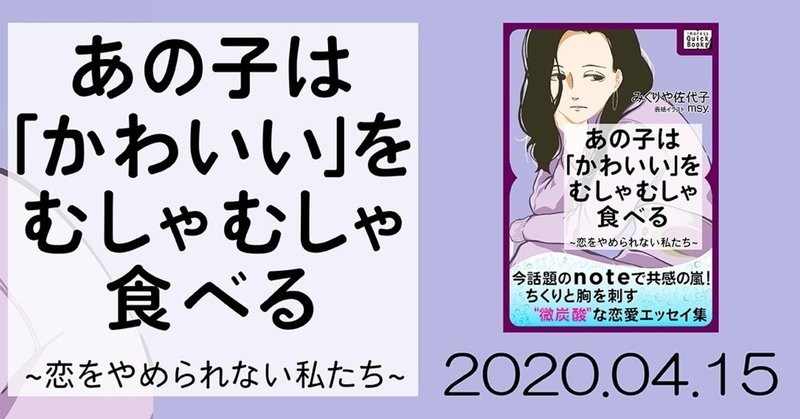 恋愛エッセイ みくりや佐代子 Note 恋愛エッセイ みくりや佐代子 Note