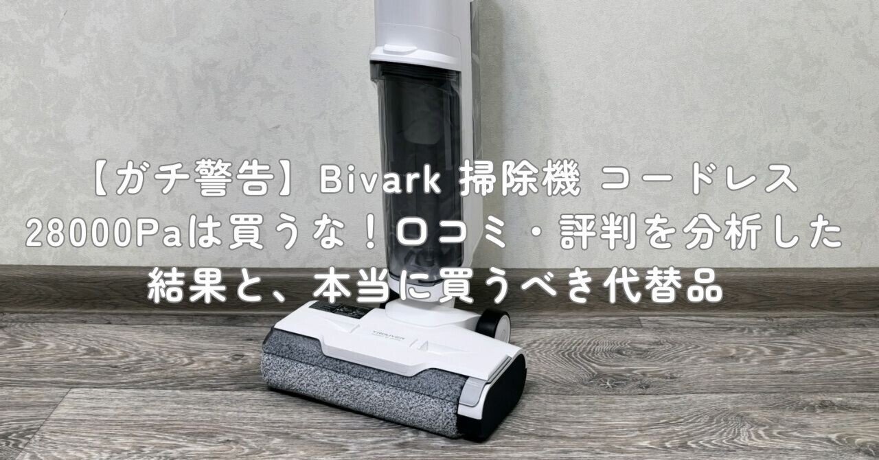 掃除機 コードレス Bivark ショップ 28000pa超強力吸引【2025業界初!rm