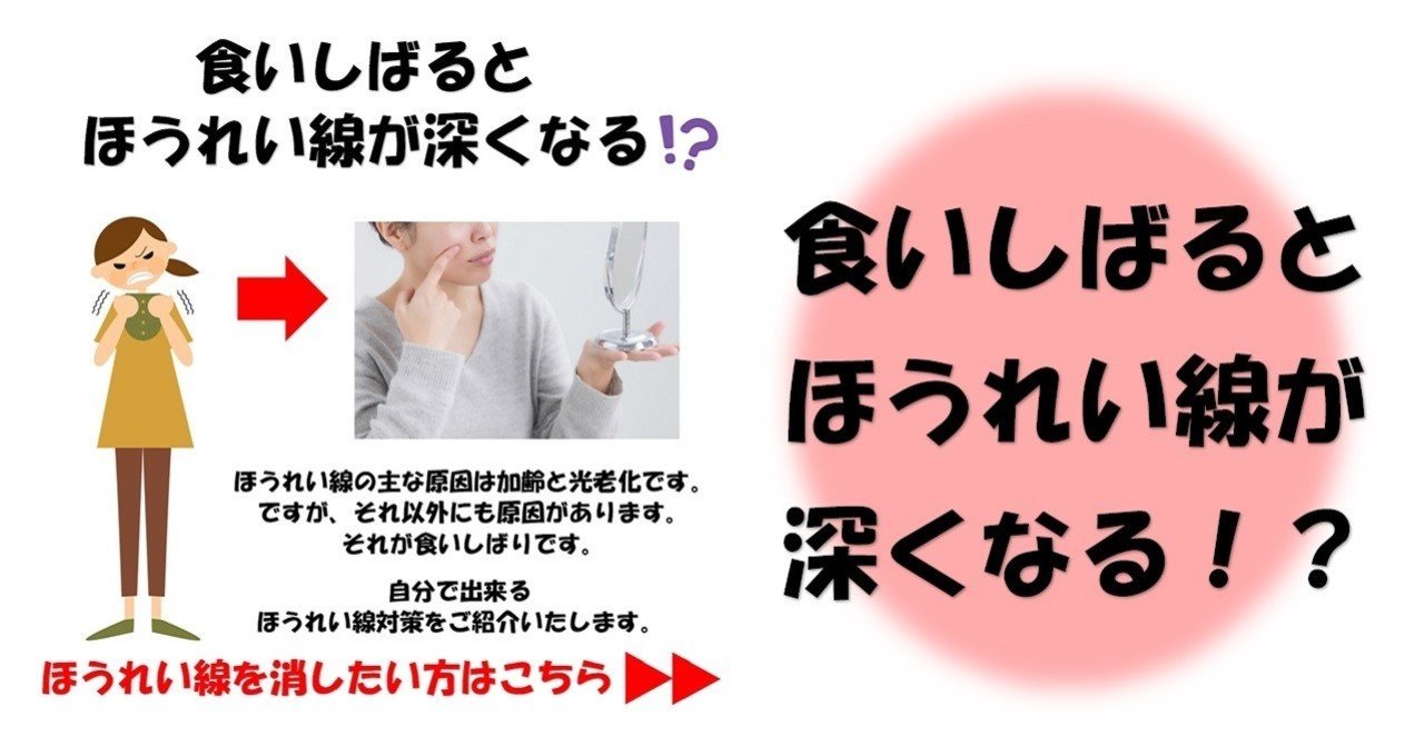 食いしばるとほうれい線が深くなる Revisionginza Note 食いしばるとほうれい線が深くなる Revisionginza Note