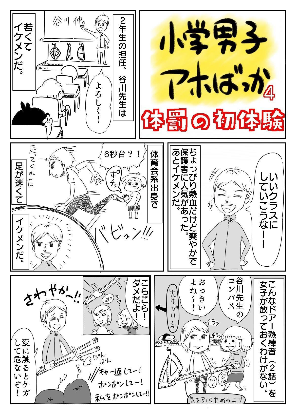 小学男子アホばっか 初めての体罰 ぷいん イラストレーター Note 小学男子アホばっか 初めての体罰 ぷいん イラストレーター Note