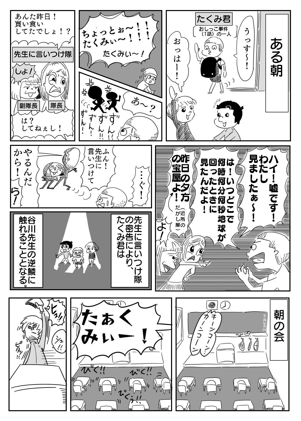 小学男子アホばっか 初めての体罰 ぷいん イラストレーター Note 小学男子アホばっか 初めての体罰 ぷいん イラストレーター Note