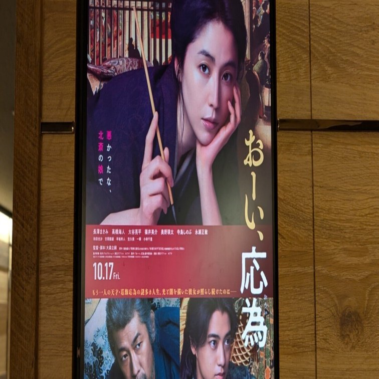 ネタバレ映画感想『おーい、応為』｜朝陽ゆりね