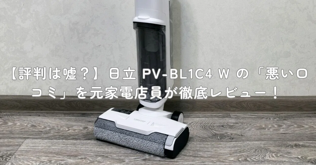 日立 掃除機 コードレス スティッククリーナー PV-BL1C4 W Amazon 