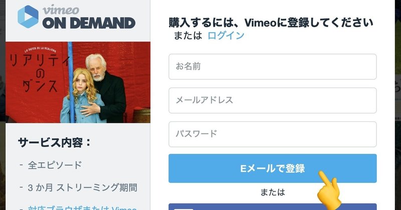 アップリンク・クラウド「寄付込み見放題」のVimeoクーポンコードの使い方