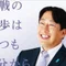 自由民主党 衆議院議員 内山航