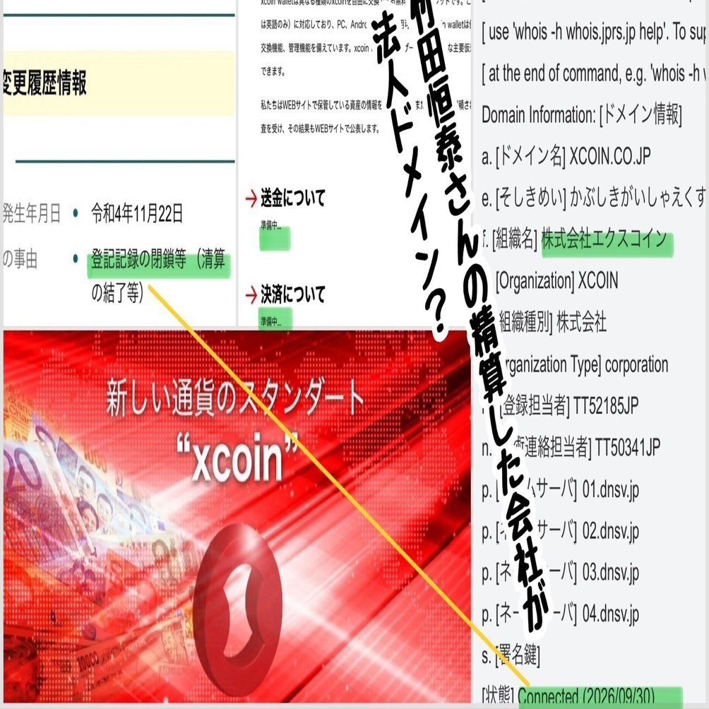 仮想通貨トラブルなんてない！名誉毀損！削除！」という前に株式会社エクスコインのHPはどうかと思うんですよ竹田恒泰さん｜青山まりか