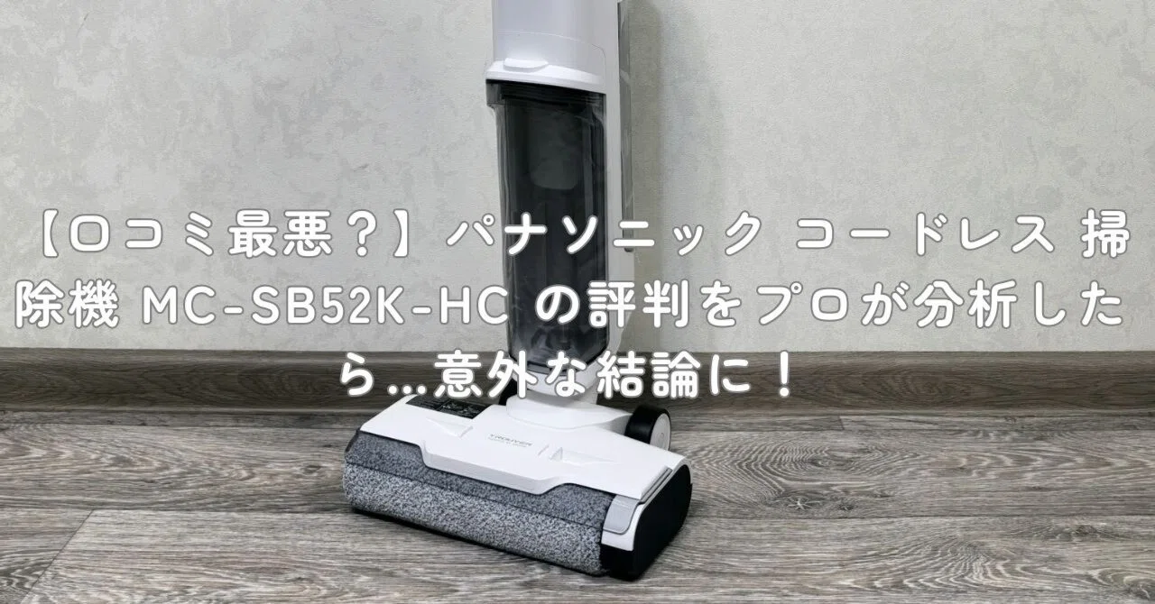 Panasonic MC-SB52K-HC 掃除機本体 【公式通販】