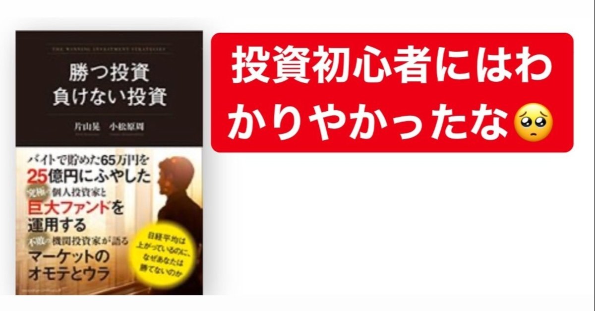 勝つ投資 負けない投資】｜猿でも分かる本要約チャンネル📚