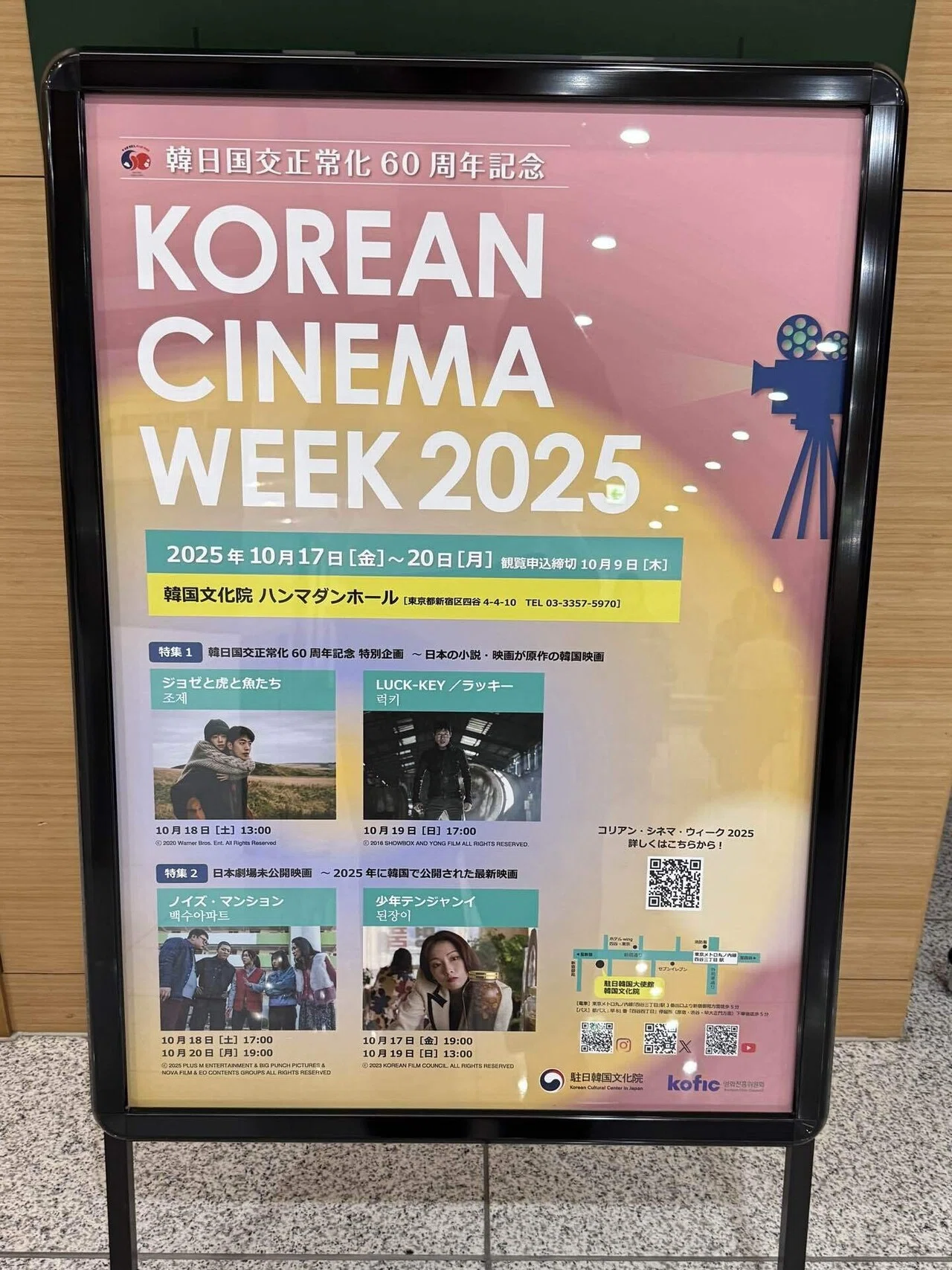 映画鑑賞】コリアン・シネマ・ウィーク2025「LUCK-KEY」｜みゆ