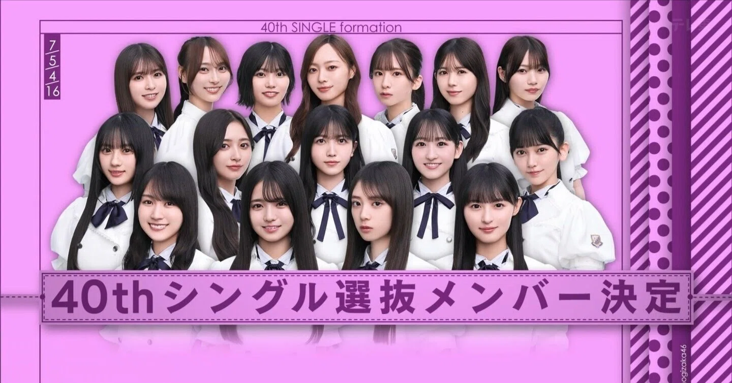 乃木坂46】40thシングルのフォーメーションで思うこと。【♪ビリヤニ