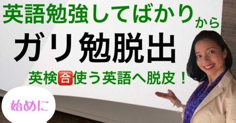 英語勉強ばかりしてませんか？【ガリ勉脱出】の答えは：英語が使える〇〇