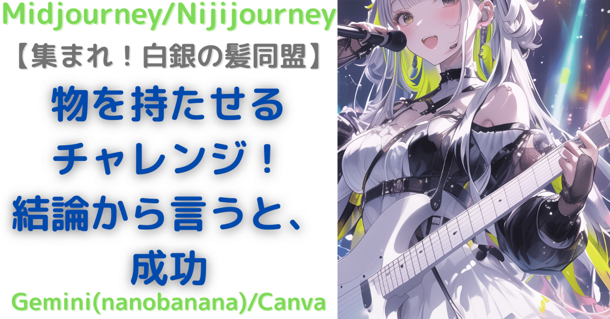 Midjourney/Nijijourney 物を持たせるチャレンジ！結論から言う