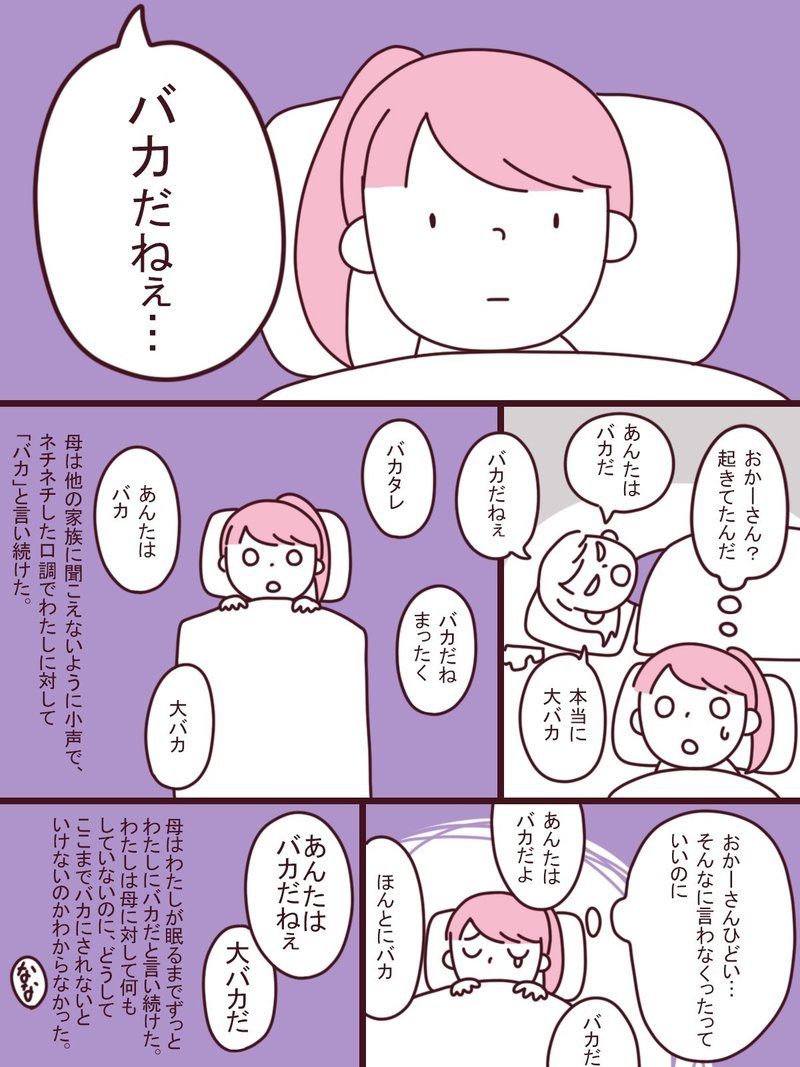 あんたはバカだ なむ Note