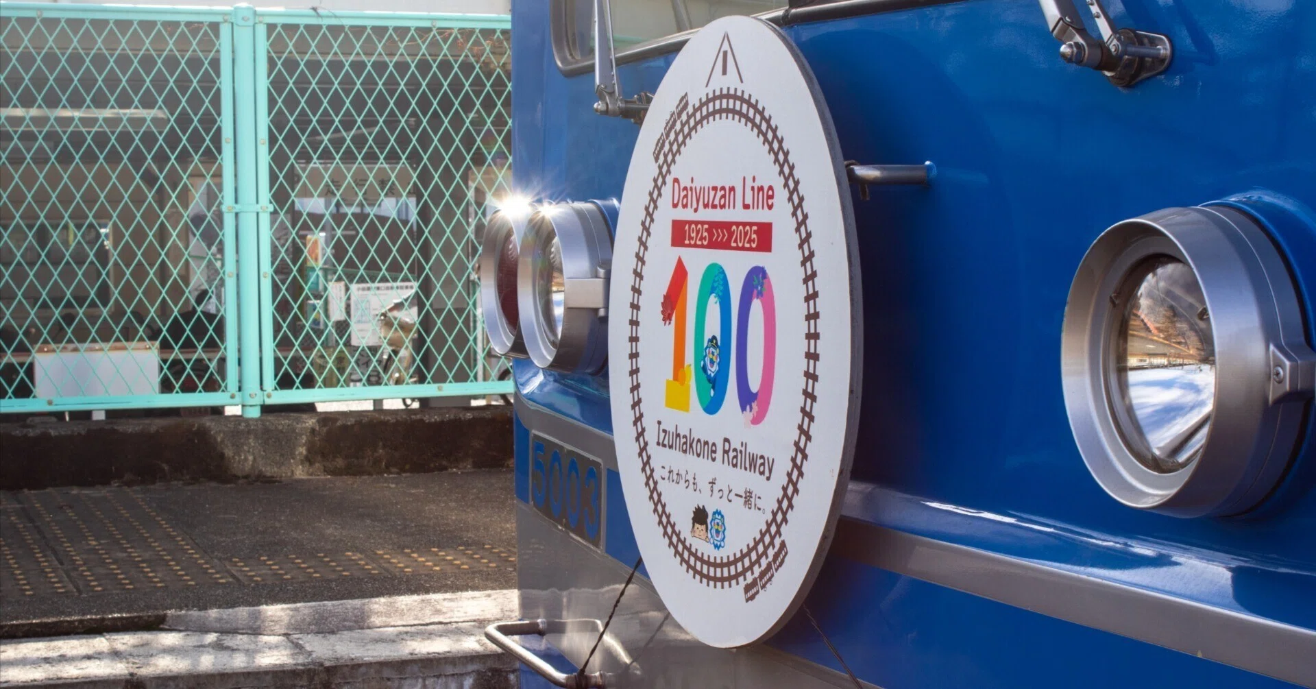 祝！伊豆箱根鉄道大雄山線開業100周年！｜獨協大学 鉄道研究会