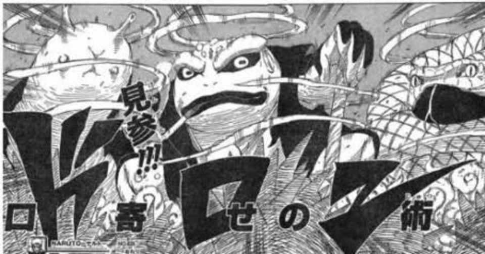 重い気分を仙人モードチャクラで吹っ飛ばしたってばよ 口寄せの術で親びんが出た の話 Nani 10年放浪 ライター Note