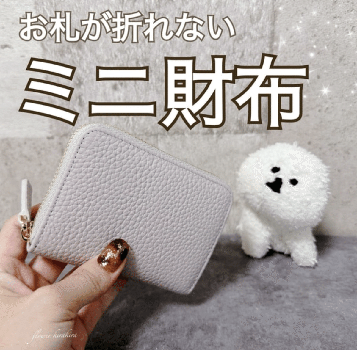 ❤☆KIRA☆さま❤お金収入増加のお財布❤ 財布 レディース お札が折れない 小さめ ミニウォレット 姫路