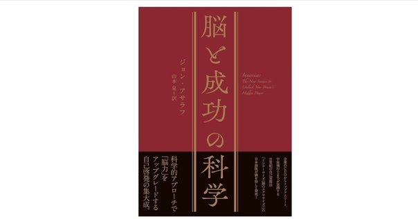 成功者だけが読んでいる高額本『命と脳』の秘密【1】〜この本に