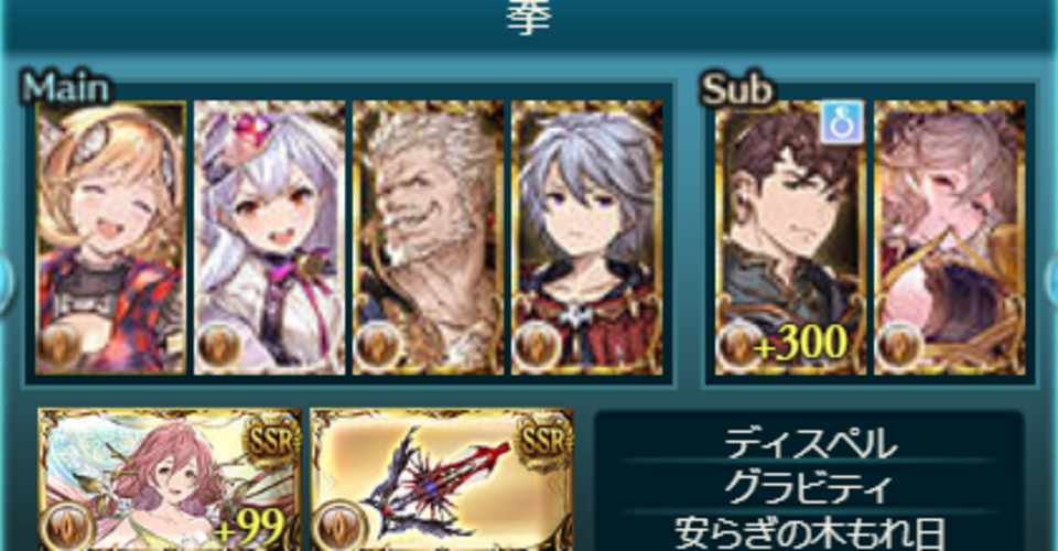 トップセレクション グラブル サポアビ サブでも