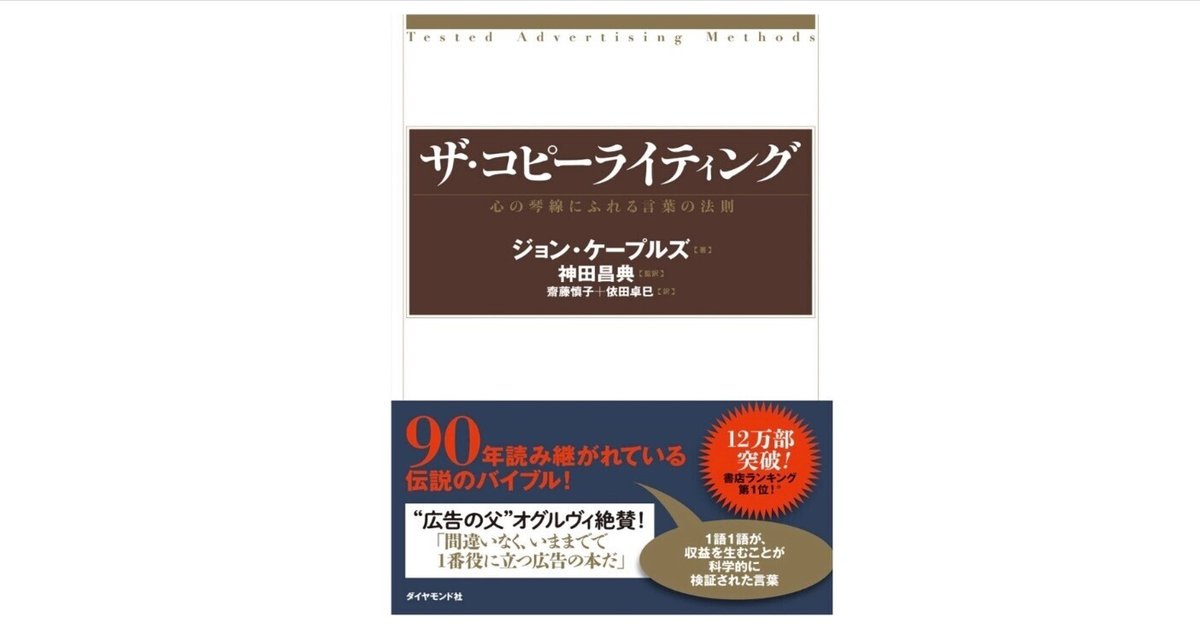ザ・コピーライティング : 心の琴線にふれる言葉の法則 ザ・コピーライティング 心の琴線にふれる言葉の法則｜神田昌典