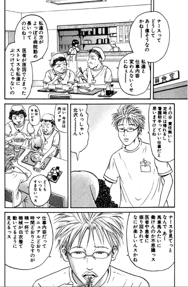 小山慶一郎さん演じた 北沢くん ちゃら慶 は漫画初登場ではこんな感じでした こしのりょう こっしー 漫画家 Note