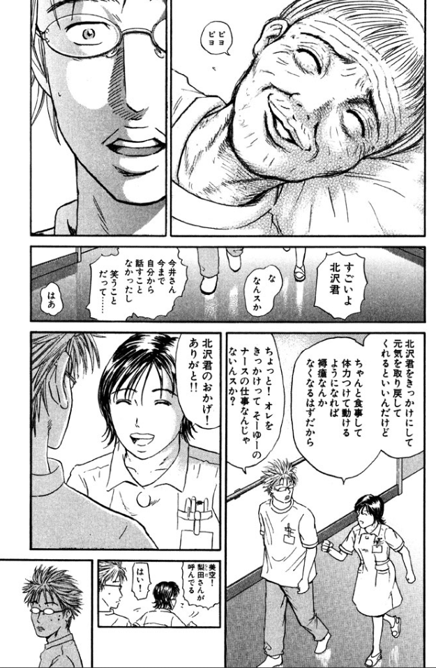 小山慶一郎さん演じた 北沢くん ちゃら慶 は漫画初登場ではこんな感じでした こしのりょう こっしー 漫画家 Note