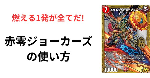 赤白サムライ] 組むなら今かも？。CS入賞赤白サムライ解説｜アクロス