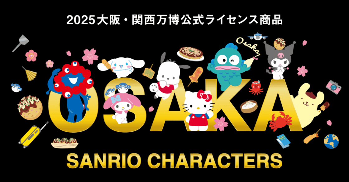 関西万博×サンリオ」限定ぬいぐるみ、ついに再登場！｜Homeru＃美容師